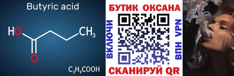 Бутират оксана  Ряжск 