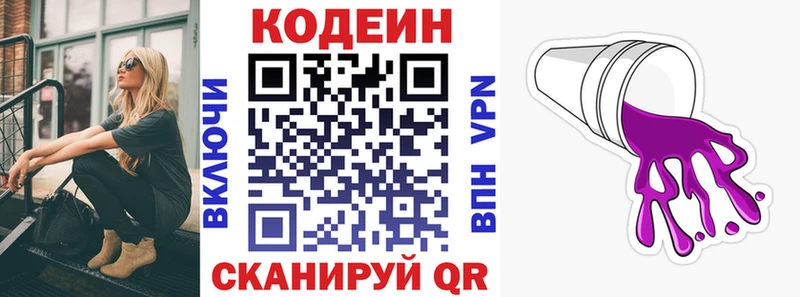Кодеин напиток Lean (лин) Ряжск